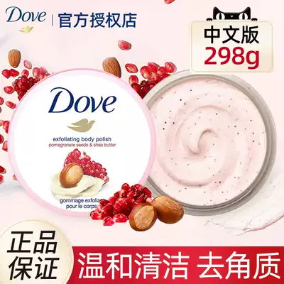 Dove Ice Cream Scrub Body Milk Whitening Whole body to remove chicken skin Dove official flagship store