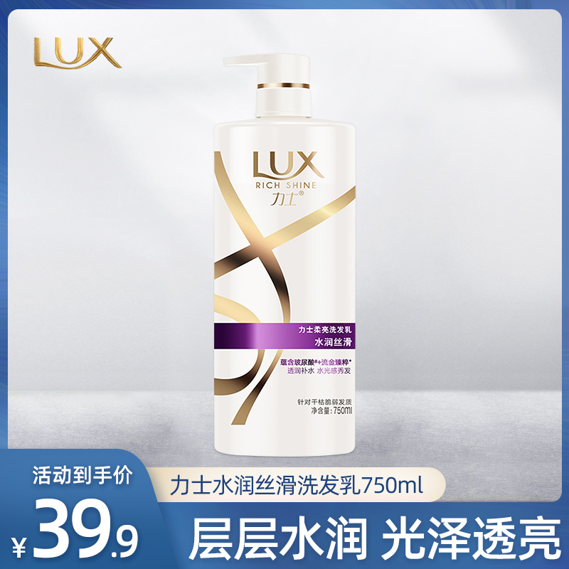 Hynix (LUX) shampoo water moisturizing silky smooth and bright shampoo 750ml (New old packaging is shipped randomly)