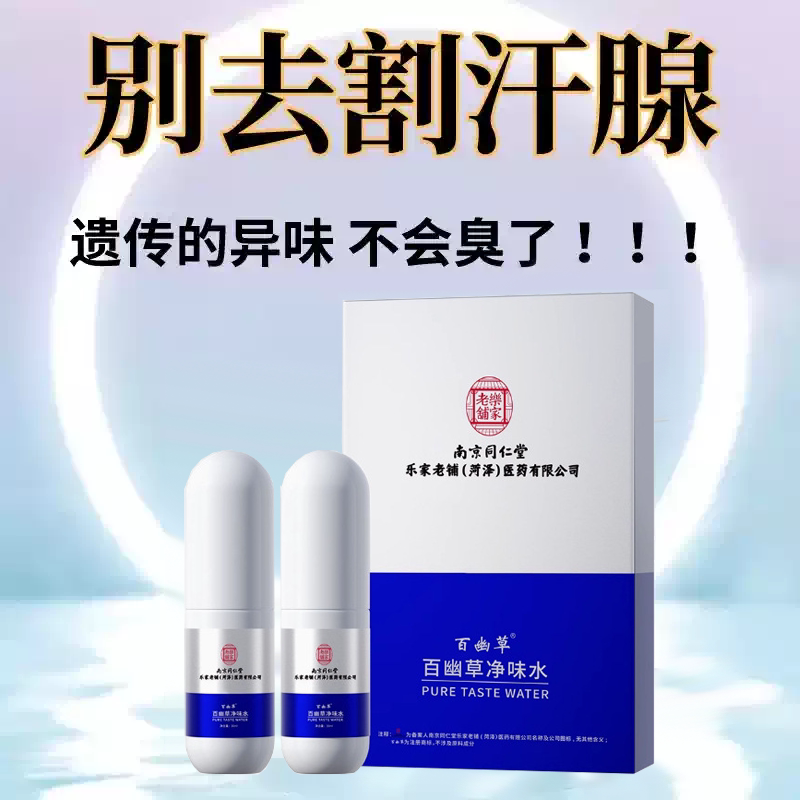 【Authentic】Fox Odor Purifying Water Underarm Deodorant Antiperspirant Spray, Eliminates Odor and Sweat Smell, Suitable for Students, Men and Women