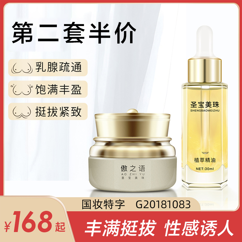 Shengbao Meizhu Proud Words Breast Enhancement Set Essential Oil Cream 30g*2 Sagging Firming Official Matching Cream