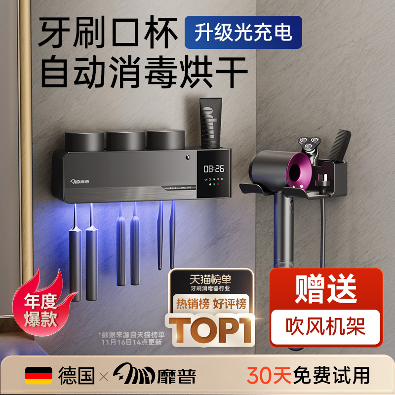 ドイツ製インテリジェント紫外線殺菌歯カップパンチフリー歯ブラシ殺菌器電動乾燥収納歯磨き粉収納ラック