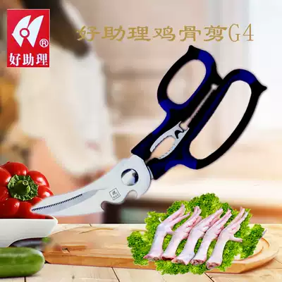 Kitchen household scissors strong chicken bone scissors special food chicken fish large cut stainless steel German multi-function