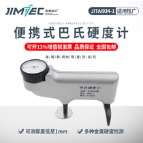 Jitaike instrument 934-1 Pap hardness tester Portable glass fiber reinforced plastic copper marble hardness tester HBa-1