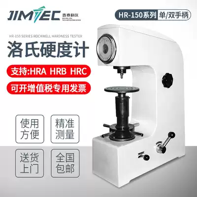 Jitai HR150A Rockwell hardness tester Desktop hardness tester Metal quenching parts Rockwell hardness testing instrument