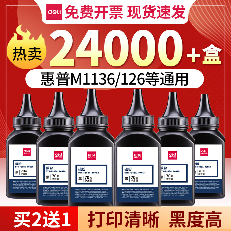 Effective printer toner HP cc388a Toner m1136 m126a nw p1106 1108 p1008 p1007 powder m121