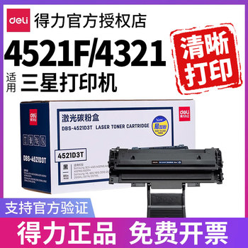 Deli 4521 Toner Cartridge Is Suitable for Samsung Scx-4521F 4521Hs 4321Ns 4621Ns 4821Hn Ml1610 4725 2010 Laser Printer Ink Cartridge Powder Cartridge