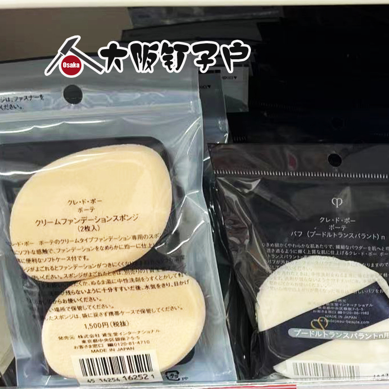 【Japanese Domestic Version】Skin Key Cpb Special-Shaped Sponge Puff Loose Powder Puff Cushion Puff 2 Pieces