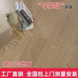 Solid Wood new three-layer multi-layer solid wood flooring For Home log bedroom floor heating floor 14mm factory direct sales