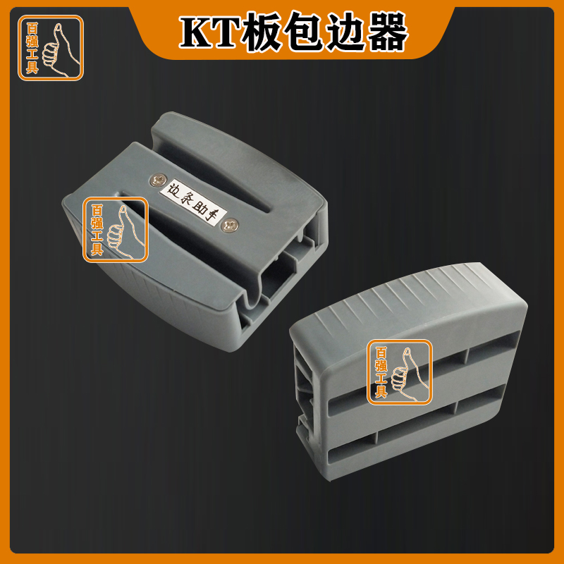 Border assistant package-edge artifact KT board frame card edge mounting tool small Phnom Penh bar auxiliary tool