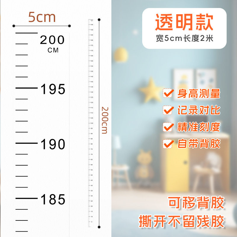 Высота сообщение 【2米身高帖】陪伴整个童年！测量身高尺宝宝身高贴纸装饰不伤墙