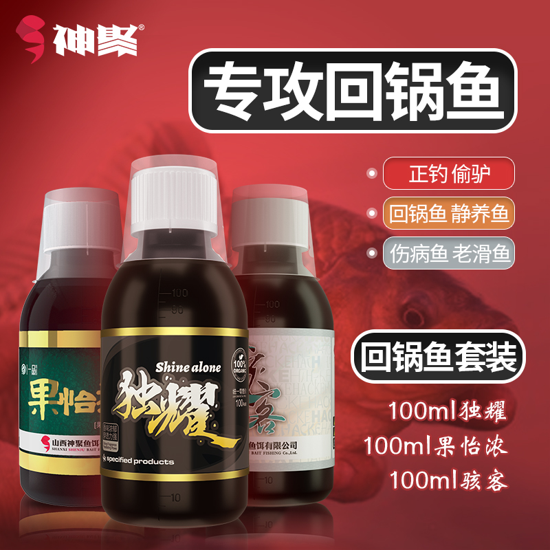 神酒再加熱魚小薬滑りやすい魚静魚負傷魚特釣盗ロバ添加物柔らかい風味