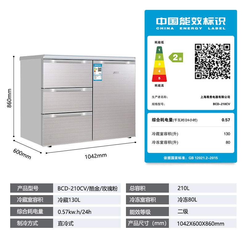 航天民生BCD-210CV冰箱图片