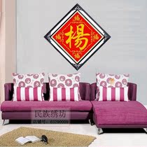 Last name Yang Baijia name diamond Fu Edge version cross stitch kit printing new Zhongtang calligraphy and painting custom-made manufacturers
