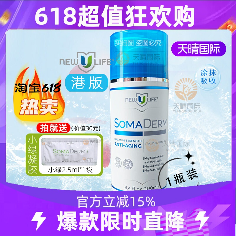 American Hgh New Life Gel Growth Somaderm Small Blue Bottle (Hong Kong Version 100ml) with Anti-Counterfeiting Code