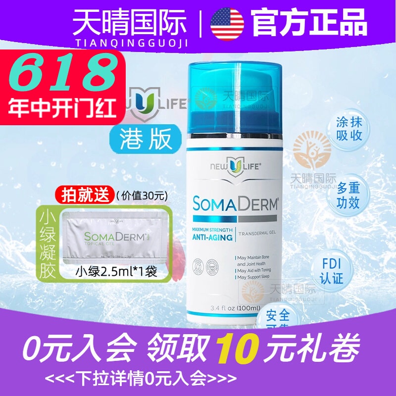 American Hgh New Life Gel Growth Somaderm Small Blue Bottle (Hong Kong Version 100ml) with Anti-Counterfeiting Code