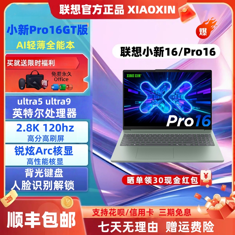 Lenovo/Lenovo Xiaoxin Pro16Gt Version Core Xiaoxin 16 Large-Screen Thin and Light Laptop for Learning and Office Work Lenovo/Lenovo Xiaoxin Pro16Gt Version Core Xiaoxin 16 Large-Screen Thin and Light Laptop for Learning and Office Work