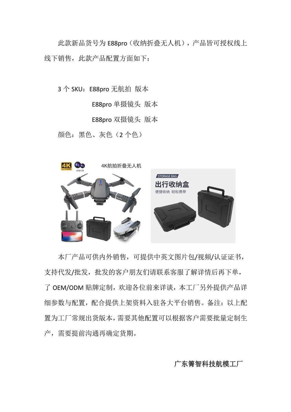 E88pro Складная текстовая цена SHAO_01