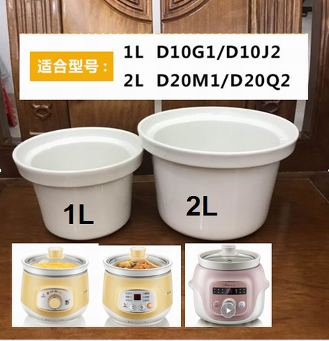 Small Bear electric saucepan 1 2 3 4LD10G1 D10J2 D20M1 D40H5 D40H5 liner stew D30E2