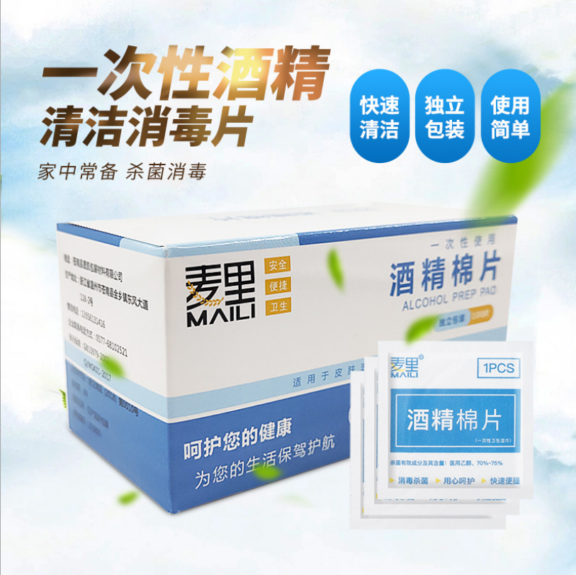 Outdoor emergency supplies disposable alcohol disinfection pads cotton pads disinfection wipes mobile phone tableware toys cleaning paper cloth