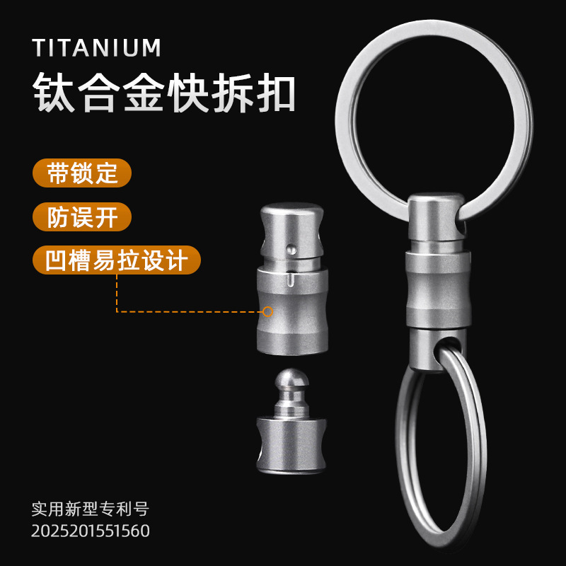 Pure Titanium Alloy Anti-Loosening Quick-Release Car Keychain Connector Universal Ring Double-Ended Snap Hook Edc Tool Hanging Buckle