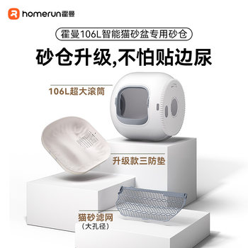 [Newly Upgraded Litter Box]Hörmann 106L Smart Cat Litter Box Litter Container_Suitable for 106L Smart Cat Toilet