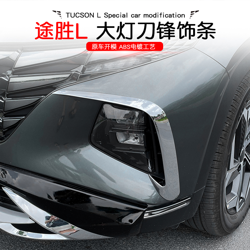 21-23 modern fifth-generation passer-by L headlamps accessories front bar crash-proof strip bright strip anti-kowl scratch-off decorative piece-Taobao