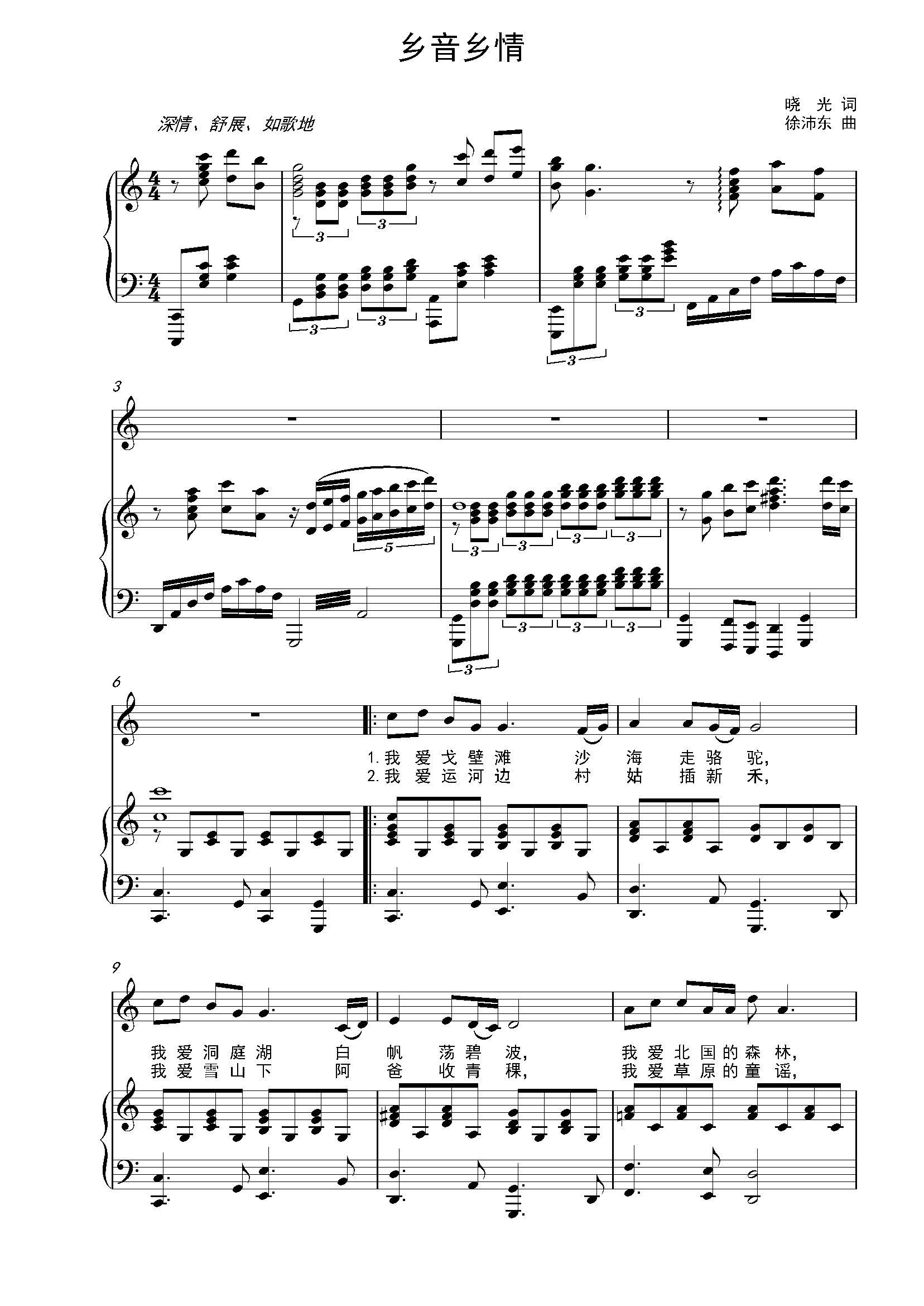 Hominin Township Emotional C Tune Gaokao Sound Positive Spectrum Piano Accompaniment Five Lines (HD)