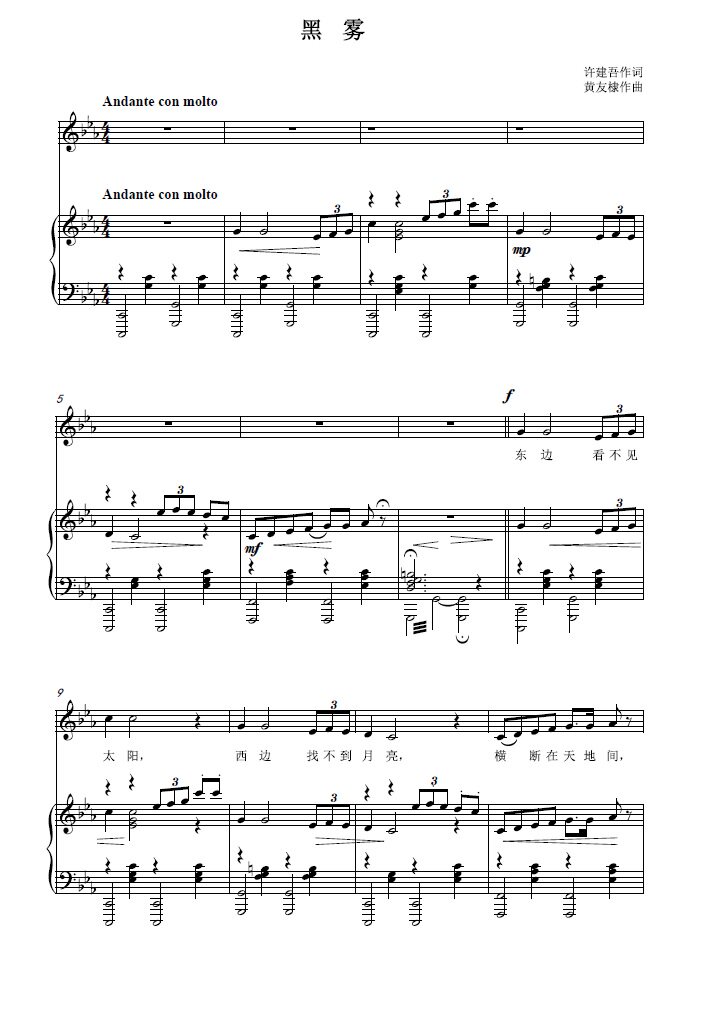 Black Fog Down E Tune Gaokao Vocal Piano Accompaniment Five Lines Of Spectral Positive Score (HD)