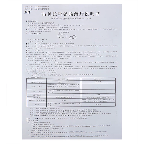 鼎诺 Leiberazole Enteric Entric Table 20 мг*7 Таблетки/коробка желудочно двенадцатиперстной кишки, язвенная гастрическая кислота Антикордононистское воспаление трубы