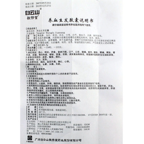 白云山 Jingxiu House питательные капсулы 0,5 г*30 капсул/коробку коробки почек начинка эссенция волос сухо