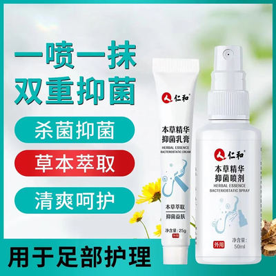 Renhe Antibacterial Spray, Foot Odor Spray, Anti-Itch Cream, Blisters, peeling, rotten feet, Itchy Feet, Antibacterial Ointment