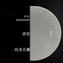 Yearn for b750 audio ceiling speaker home background music ceiling speaker ceiling embedded fixed resistance amplifier