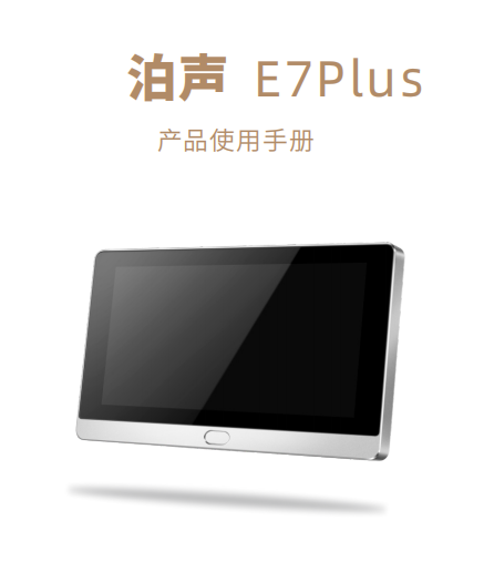 Bosheng E7PLUS intelligent background music controller 100c whole house ceiling audio set 100s bluetooth host