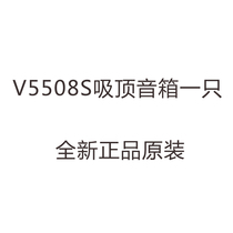 Boot sound V5508S ceiling sound background music coaxial speaker 5 inch fixed resistance boundless horn ceiling ceiling