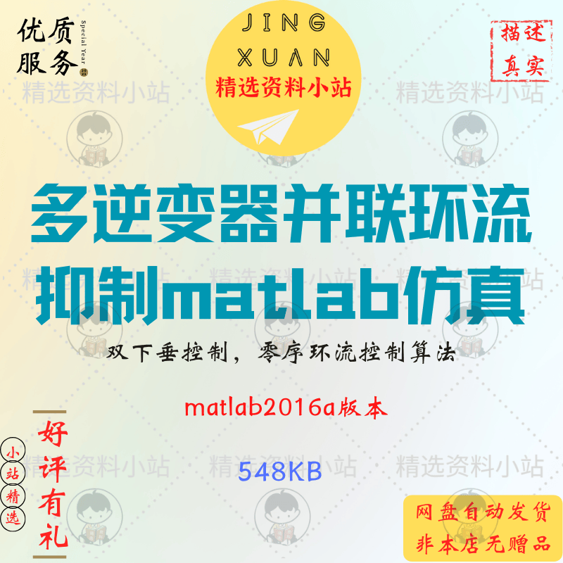 Multi-Inverter Parallel Connection Loop Current Suppression Dual Droop Control Zero Sequence Algorithm Matlab Simulink Simulation Multi-Inverter Parallel Connection Loop Current Suppression Dual Droop Control Zero Sequence Algorithm Matlab Simulink Simulation