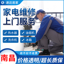 Nanchang home appliance repair cleaning water heater repair range hood repair washing machine repair door-to-door inspection and repair service