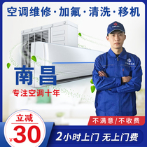 Nanchang air conditioning maintenance service transfer machine disassembly and installation fluorine installation and repair central air conditioning cleaning and washing recycling door-to-door