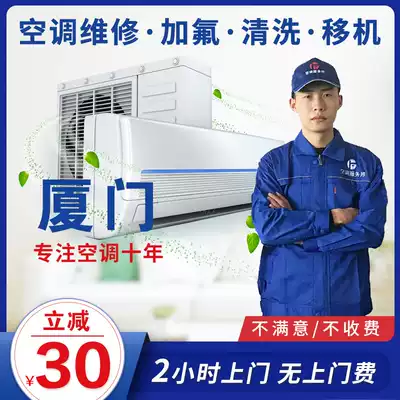 Xiamen air conditioning maintenance service transfer machine disassembly and installation, fluorine installation, repair, central air conditioning cleaning, washing and recycling
