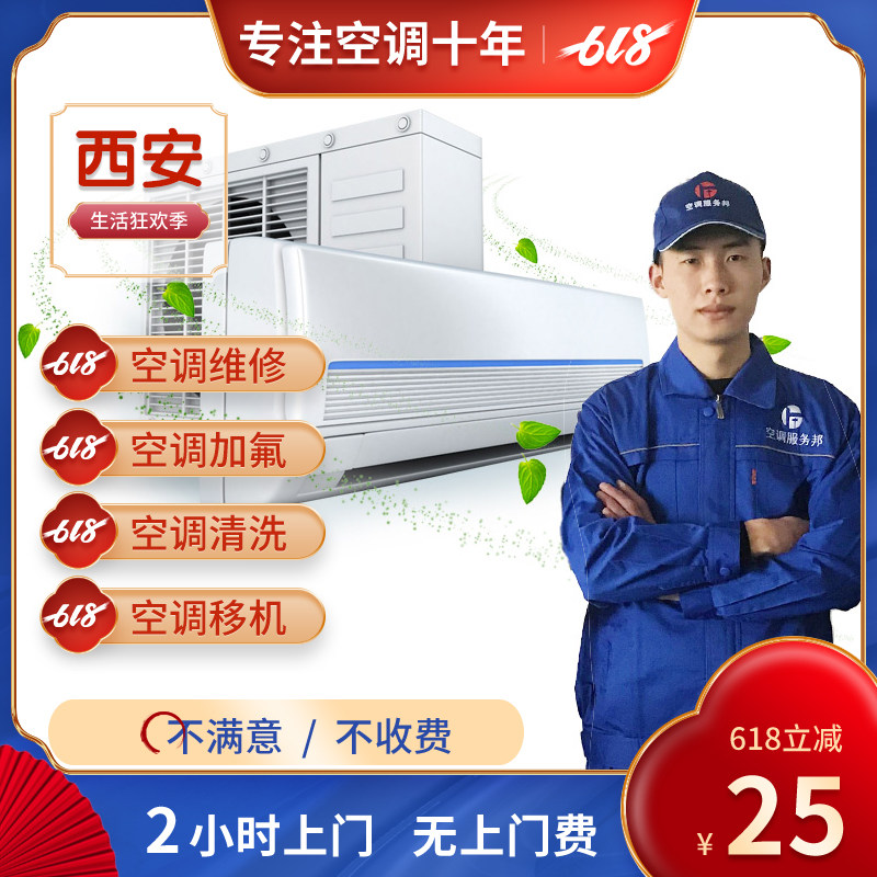 Xi'an air conditioning repair service removal and disassembly plus fluorine installation repair central air conditioning cleaning and dismantling and recycling door