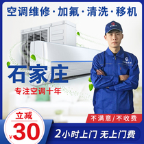Shijiazhuang air conditioning maintenance service transfer machine disassembly and installation fluorine installation repair removal of central air conditioning cleaning and recycling door-to-door