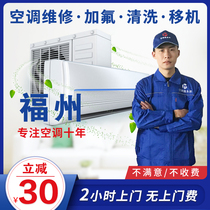 Fuzhou air conditioning maintenance service transfer machine disassembly and installation fluorine installation and repair central air conditioning cleaning and washing and recycling door-to-door