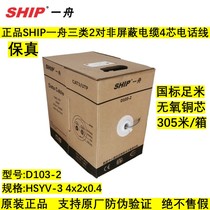 SHIP one boat Category 3 2-pair unshielded cable four-core oxygen-free copper 4-core national standard telephone line D103-2