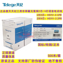 Putiantianji Category 3 unshielded 1 to 2 core oxygen-free copper 2 to 4 core voice telephone line HSYV-3 2PR