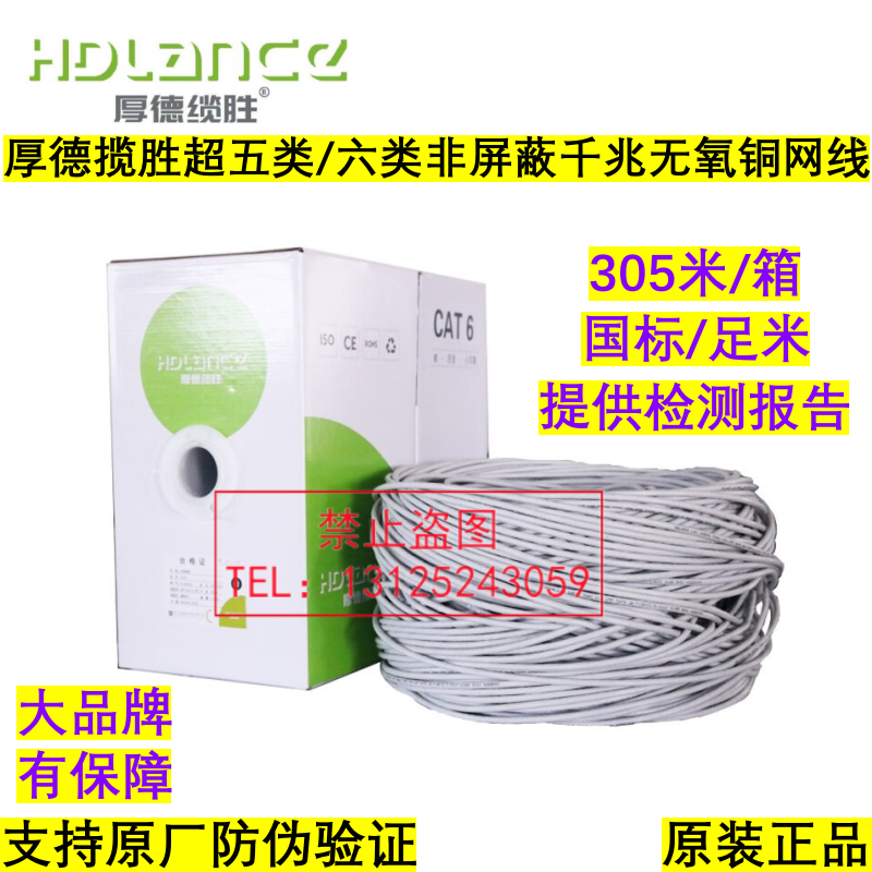 Genuine Hosheng Lanxeng Category 5E Ethernet Cable, Category 6 Unshielded 0.57 Gigabit Hsyv-6 Twisted Pair Cable Genuine Hosheng Lanxeng Category 5E Ethernet Cable, Category 6 Unshielded 0.57 Gigabit Hsyv-6 Twisted Pair Cable