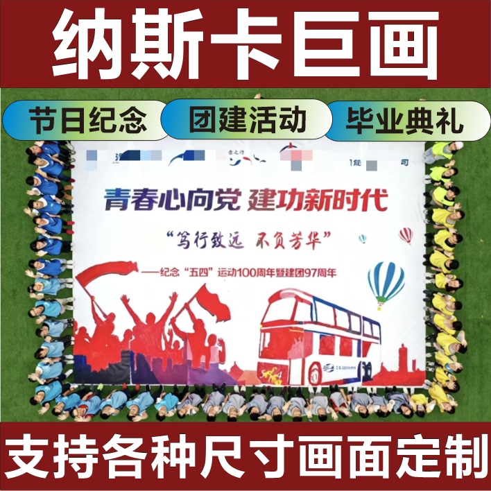 Nascar Team Large-Scale Outdoor Theme Expansion Activity Graffiti Line Drawing Game Canvas Fabric