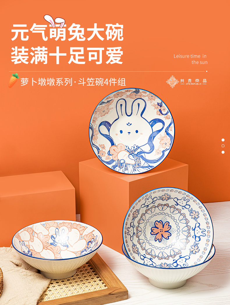 共禾京品 萝卜墩墩斗笠碗 大号 4件套 图1