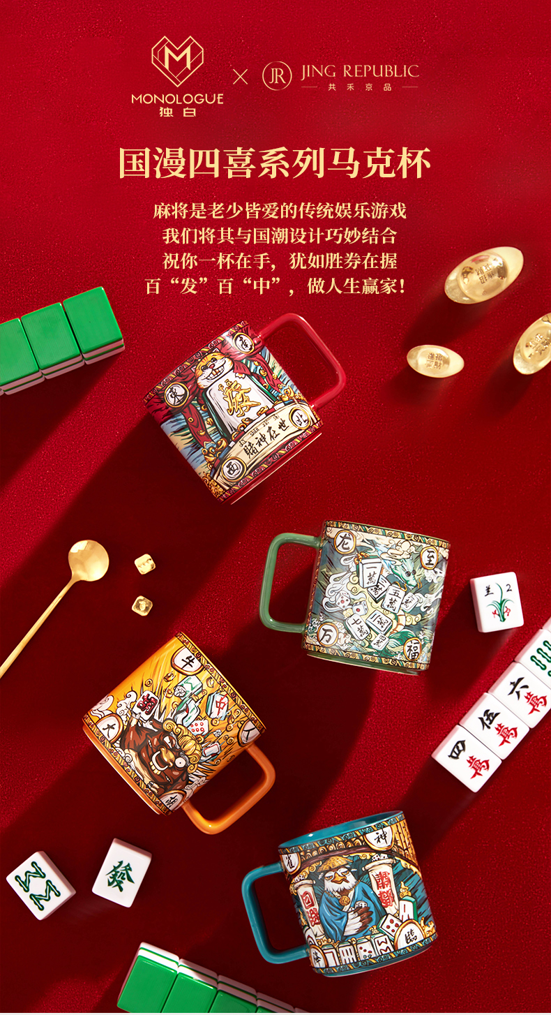 共禾京品X周大福 国漫麻将主题马克杯礼盒 图1
