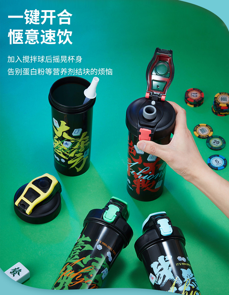 新低！共禾京品 国潮运动健身摇摇杯 麻将款 750ml 9.9元包邮 买手党-买手聚集的地方