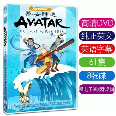 English version of Avatar The Last Airbender Avatar DVD Animation disc Full 3 seasons HD