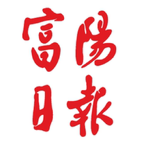 Fuyang Daily (deposit for 2023 bound edition)